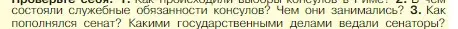 Условие номер 3 (страница 239) гдз по истории 5 класс Вигасин, Годер, учебник