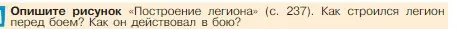 Условие номер 1 (страница 239) гдз по истории 5 класс Вигасин, Годер, учебник