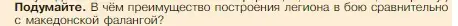 Условие номер 1 (страница 239) гдз по истории 5 класс Вигасин, Годер, учебник