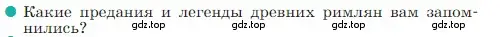 Условие номер 1 (страница 239) гдз по истории 5 класс Вигасин, Годер, учебник