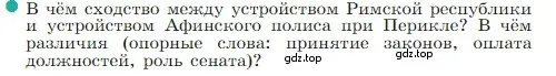 Условие номер 2 (страница 239) гдз по истории 5 класс Вигасин, Годер, учебник