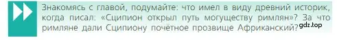 Условие номер 1 (страница 244) гдз по истории 5 класс Вигасин, Годер, учебник