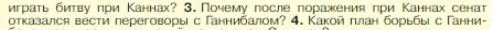 Условие номер 3 (страница 244) гдз по истории 5 класс Вигасин, Годер, учебник