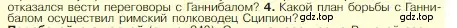 Условие номер 4 (страница 244) гдз по истории 5 класс Вигасин, Годер, учебник