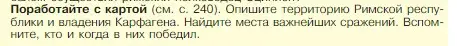 Условие номер 1 (страница 244) гдз по истории 5 класс Вигасин, Годер, учебник