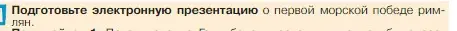 Условие номер 1 (страница 244) гдз по истории 5 класс Вигасин, Годер, учебник