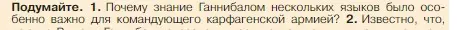 Условие номер 1 (страница 244) гдз по истории 5 класс Вигасин, Годер, учебник