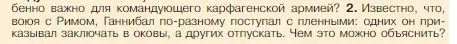 Условие номер 2 (страница 244) гдз по истории 5 класс Вигасин, Годер, учебник