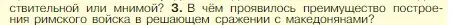 Условие номер 3 (страница 250) гдз по истории 5 класс Вигасин, Годер, учебник