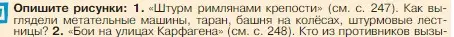 Условие номер 1 (страница 250) гдз по истории 5 класс Вигасин, Годер, учебник