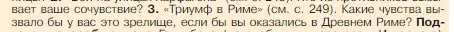 Условие номер 3 (страница 250) гдз по истории 5 класс Вигасин, Годер, учебник