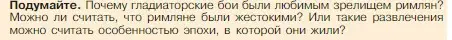 Условие номер 1 (страница 254) гдз по истории 5 класс Вигасин, Годер, учебник