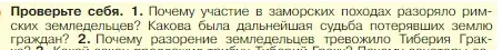 Условие номер 1 (страница 258) гдз по истории 5 класс Вигасин, Годер, учебник