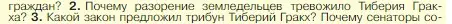 Условие номер 2 (страница 258) гдз по истории 5 класс Вигасин, Годер, учебник