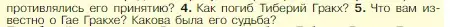 Условие номер 5 (страница 258) гдз по истории 5 класс Вигасин, Годер, учебник