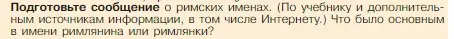 Условие номер 1 (страница 258) гдз по истории 5 класс Вигасин, Годер, учебник