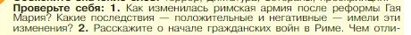 Условие номер 1 (страница 262) гдз по истории 5 класс Вигасин, Годер, учебник