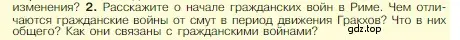 Условие номер 2 (страница 262) гдз по истории 5 класс Вигасин, Годер, учебник