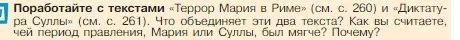 Условие номер 1 (страница 262) гдз по истории 5 класс Вигасин, Годер, учебник