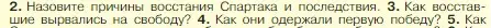 Условие номер 3 (страница 266) гдз по истории 5 класс Вигасин, Годер, учебник