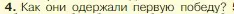 Условие номер 4 (страница 266) гдз по истории 5 класс Вигасин, Годер, учебник