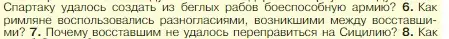 Условие номер 6 (страница 266) гдз по истории 5 класс Вигасин, Годер, учебник