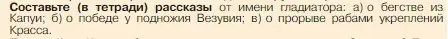 Условие номер 1 (страница 267) гдз по истории 5 класс Вигасин, Годер, учебник