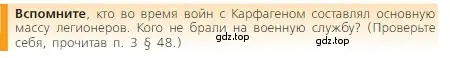 Условие номер 1 (страница 271) гдз по истории 5 класс Вигасин, Годер, учебник