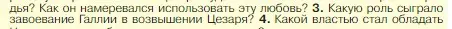 Условие номер 3 (страница 271) гдз по истории 5 класс Вигасин, Годер, учебник