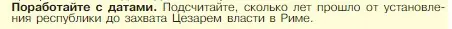 Условие номер 1 (страница 272) гдз по истории 5 класс Вигасин, Годер, учебник