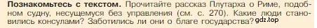 Условие номер 1 (страница 272) гдз по истории 5 класс Вигасин, Годер, учебник