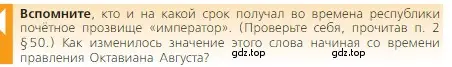 Условие номер 1 (страница 276) гдз по истории 5 класс Вигасин, Годер, учебник