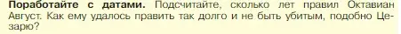 Условие номер 1 (страница 276) гдз по истории 5 класс Вигасин, Годер, учебник