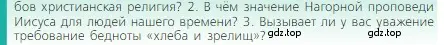 Условие номер 2 (страница 280) гдз по истории 5 класс Вигасин, Годер, учебник