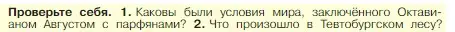 Условие номер 1 (страница 281) гдз по истории 5 класс Вигасин, Годер, учебник