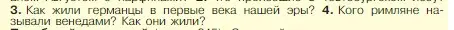 Условие номер 4 (страница 281) гдз по истории 5 класс Вигасин, Годер, учебник