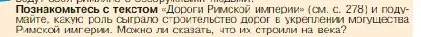 Условие номер 1 (страница 281) гдз по истории 5 класс Вигасин, Годер, учебник