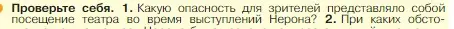 Условие номер 1 (страница 284) гдз по истории 5 класс Вигасин, Годер, учебник