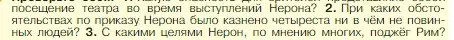 Условие номер 2 (страница 284) гдз по истории 5 класс Вигасин, Годер, учебник