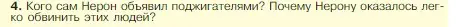 Условие номер 4 (страница 284) гдз по истории 5 класс Вигасин, Годер, учебник