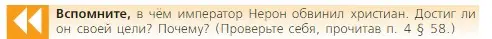 Условие номер 1 (страница 290) гдз по истории 5 класс Вигасин, Годер, учебник