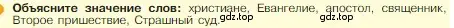 Условие номер 1 (страница 290) гдз по истории 5 класс Вигасин, Годер, учебник