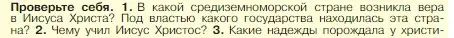 Условие номер 1 (страница 290) гдз по истории 5 класс Вигасин, Годер, учебник