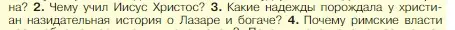 Условие номер 3 (страница 290) гдз по истории 5 класс Вигасин, Годер, учебник