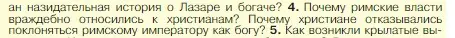 Условие номер 4 (страница 290) гдз по истории 5 класс Вигасин, Годер, учебник