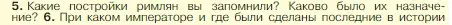 Условие номер 5 (страница 295) гдз по истории 5 класс Вигасин, Годер, учебник