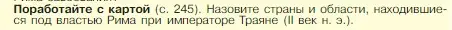 Условие номер 1 (страница 295) гдз по истории 5 класс Вигасин, Годер, учебник