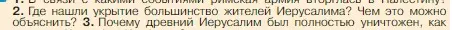 Условие номер 2 (страница 295) гдз по истории 5 класс Вигасин, Годер, учебник