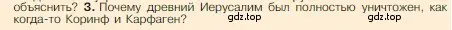 Условие номер 3 (страница 295) гдз по истории 5 класс Вигасин, Годер, учебник