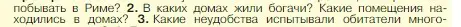 Условие номер 2 (страница 301) гдз по истории 5 класс Вигасин, Годер, учебник